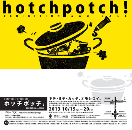 hotchpotch-dm2-1