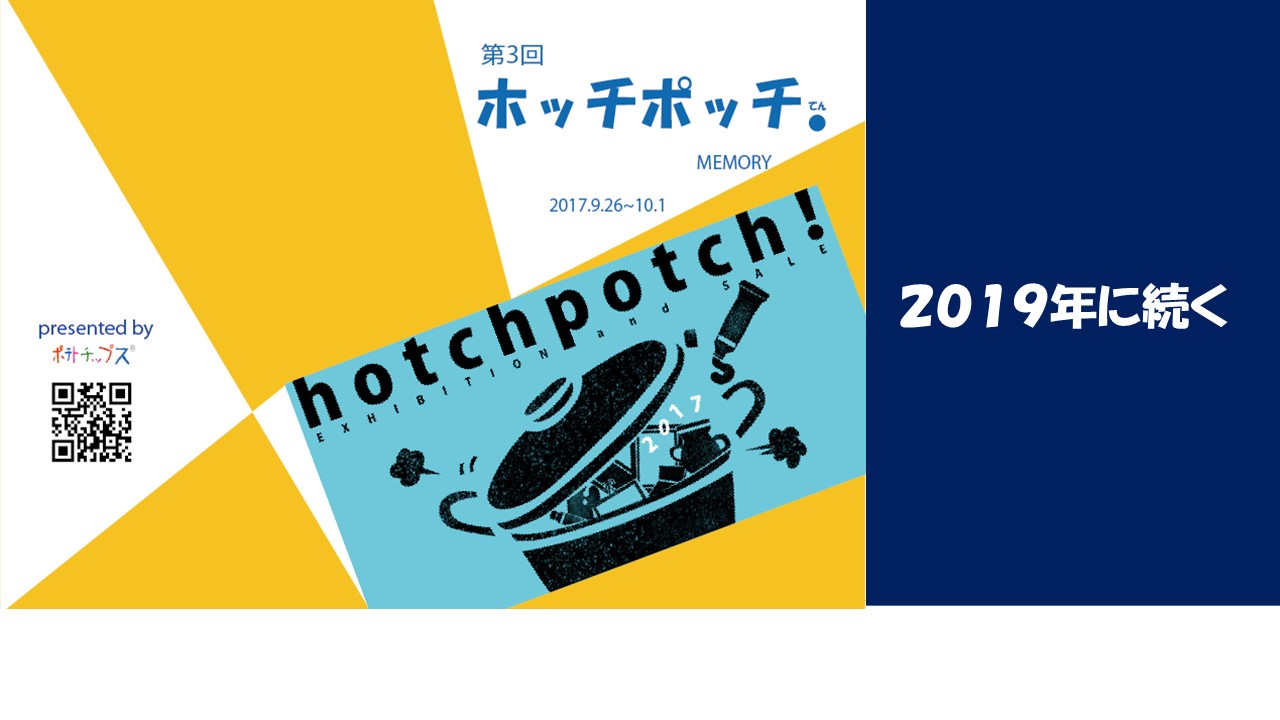 写真、スライドショウ編集はポテトチップス事務局の白木が担当しました。間違い等があればポテトチップス事務局まで。