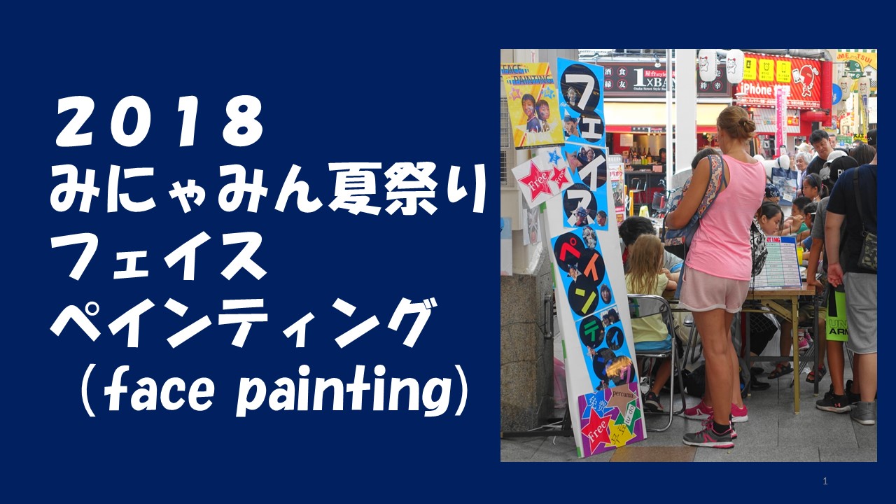 この様子はホームページ「アートイベント」に掲載しています。暑かった～！