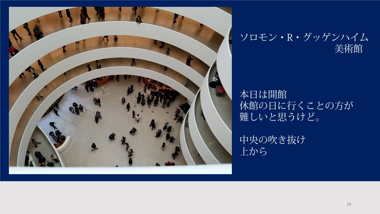 フランク・ロイド・ライト設計のグッゲンハイム美術館の中(ヒロ）