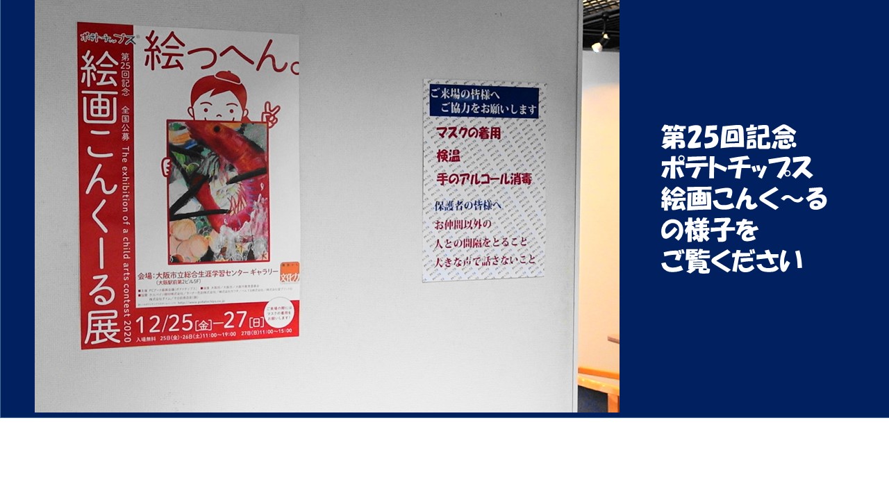 「わたしのすきな「え」」投票の結果　及び　展覧会の様子（ビデオ）はスライドショーの下部にあります