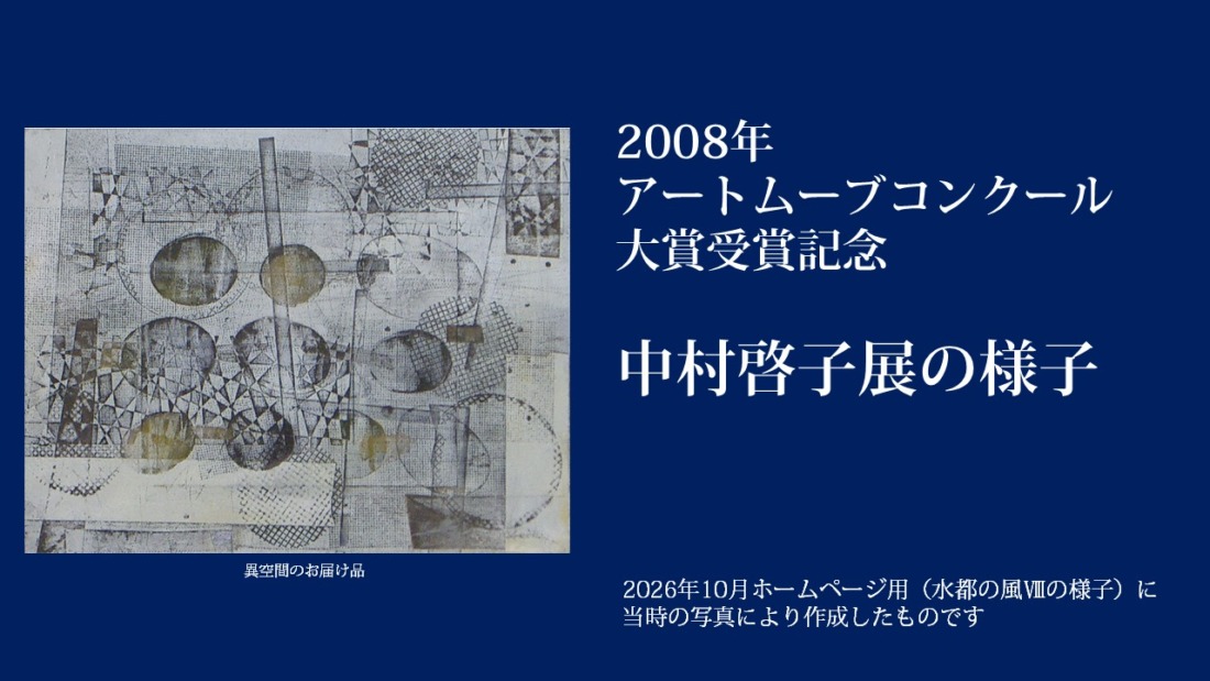 2009年5月8～13日にギャリー菊で開催されました。なお、ギャラリー菊は2024年に閉廊されました。